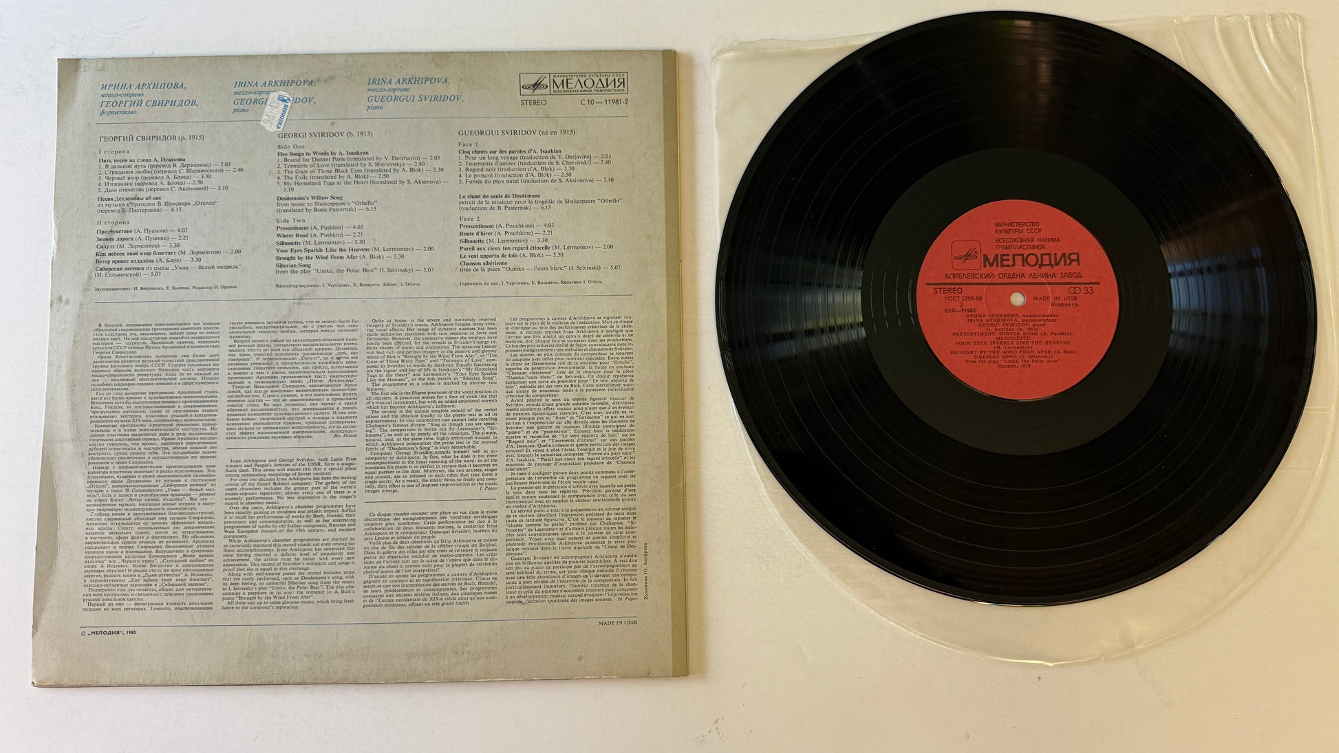 Ирина Архипова Романсы/Romances Used Vinyl LP VG+\G+